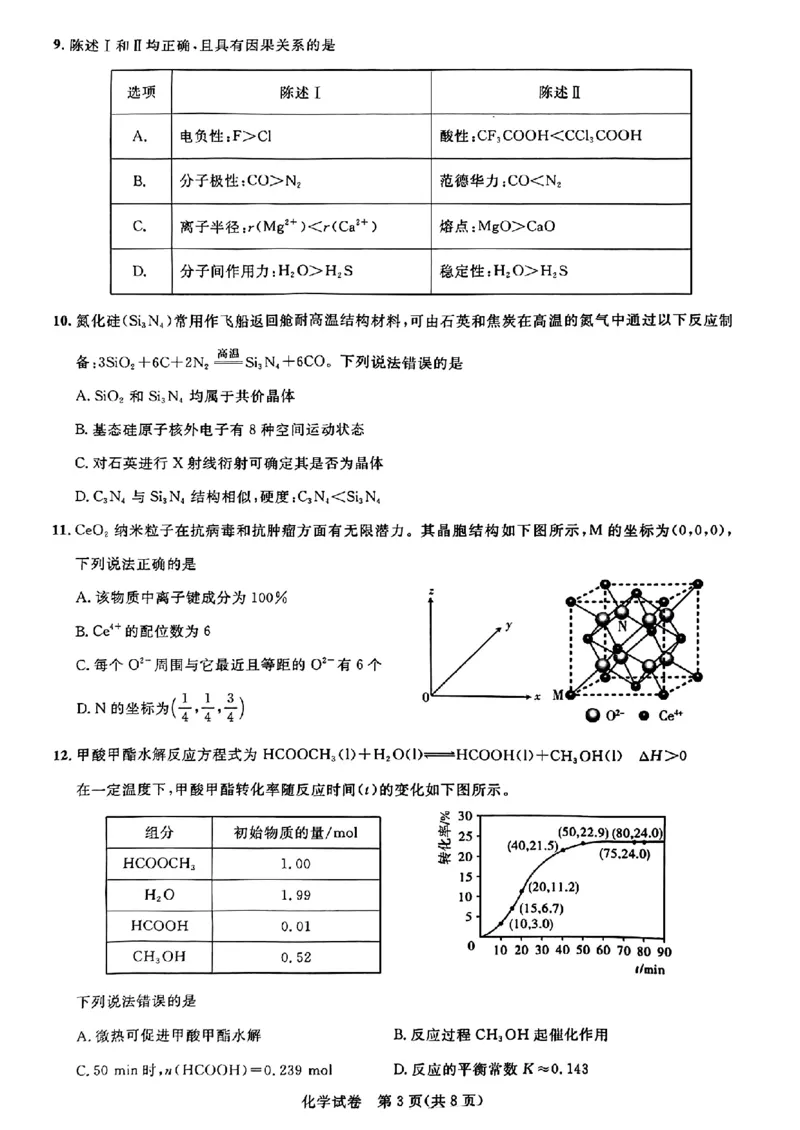 化学（缺页）_2023年8月_01每日更新_18号_2024届湖北省圆创高中名校联盟高三上学期第一次联合测评_湖北省圆创高中名校联盟2024届高三上学期第一次联合测评化学