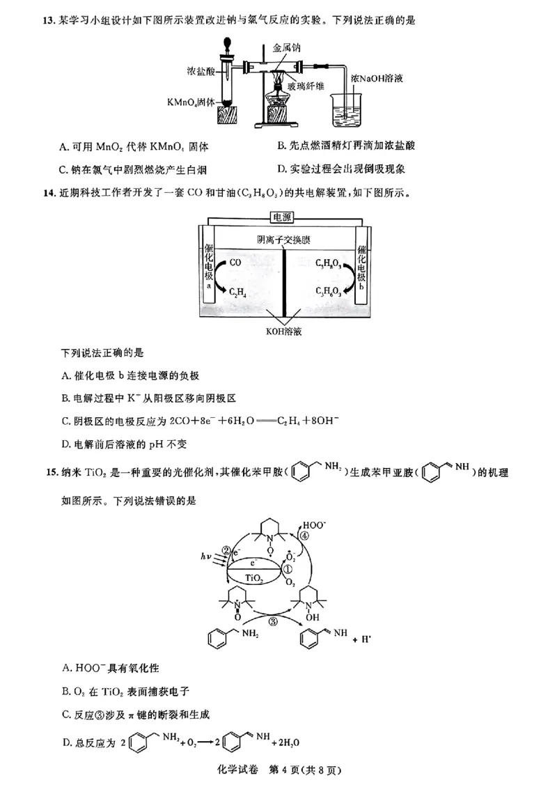 化学（缺页）_2023年8月_01每日更新_18号_2024届湖北省圆创高中名校联盟高三上学期第一次联合测评_湖北省圆创高中名校联盟2024届高三上学期第一次联合测评化学