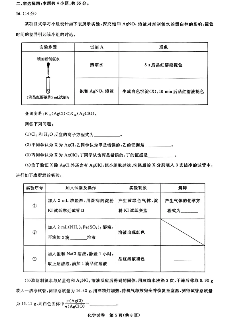 化学（缺页）_2023年8月_01每日更新_18号_2024届湖北省圆创高中名校联盟高三上学期第一次联合测评_湖北省圆创高中名校联盟2024届高三上学期第一次联合测评化学