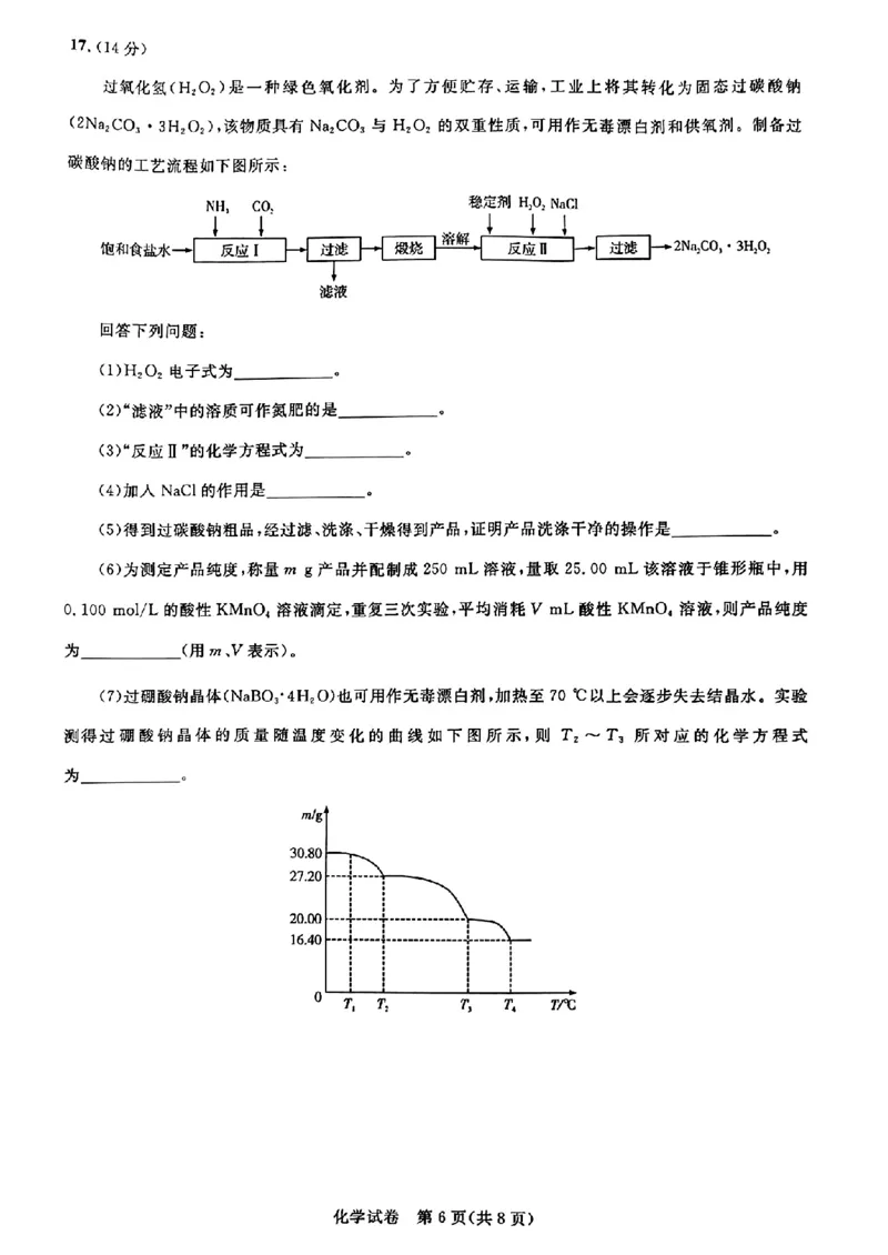 化学（缺页）_2023年8月_01每日更新_18号_2024届湖北省圆创高中名校联盟高三上学期第一次联合测评_湖北省圆创高中名校联盟2024届高三上学期第一次联合测评化学