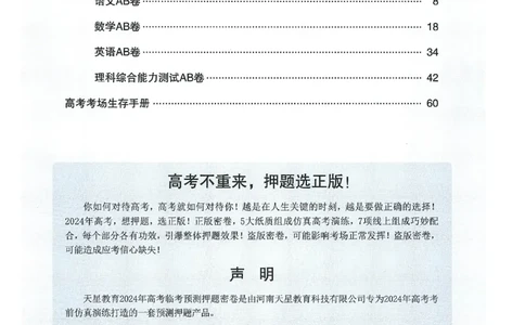 天星教育2024年高考临考预测押题密卷新教材理科卷阅卷人750分考场评分标准_2024高考押题卷_12024天星全系列_@@@天星临考押题密卷汇总重复