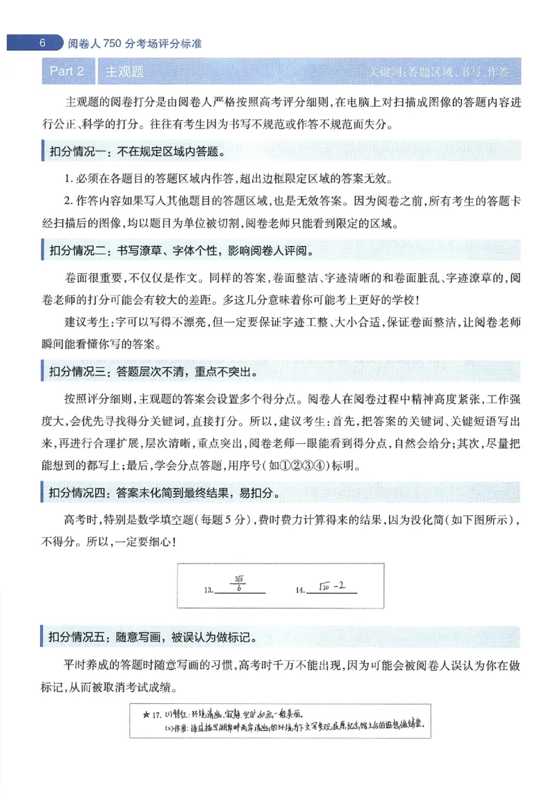 天星教育2024年高考临考预测押题密卷新教材理科卷阅卷人750分考场评分标准_2024高考押题卷_12024天星全系列_@@@天星临考押题密卷汇总重复