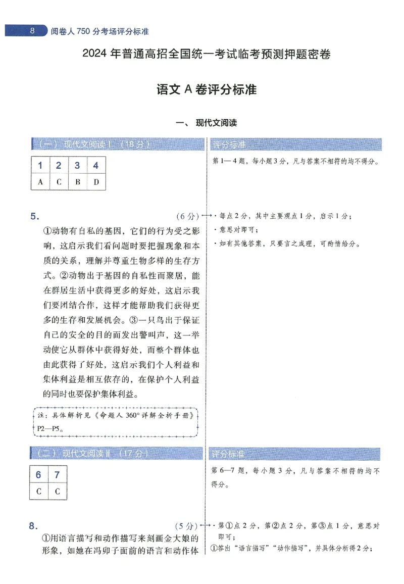 天星教育2024年高考临考预测押题密卷新教材理科卷阅卷人750分考场评分标准_2024高考押题卷_12024天星全系列_@@@天星临考押题密卷汇总重复