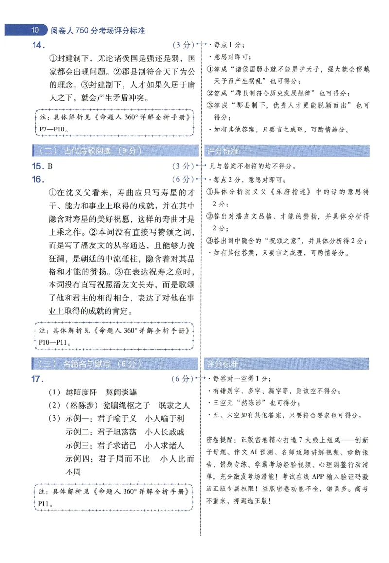 天星教育2024年高考临考预测押题密卷新教材理科卷阅卷人750分考场评分标准_2024高考押题卷_12024天星全系列_@@@天星临考押题密卷汇总重复