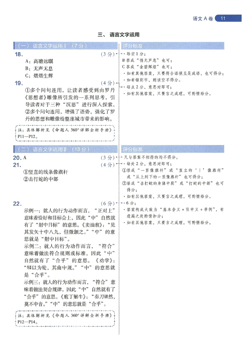 天星教育2024年高考临考预测押题密卷新教材理科卷阅卷人750分考场评分标准_2024高考押题卷_12024天星全系列_@@@天星临考押题密卷汇总重复