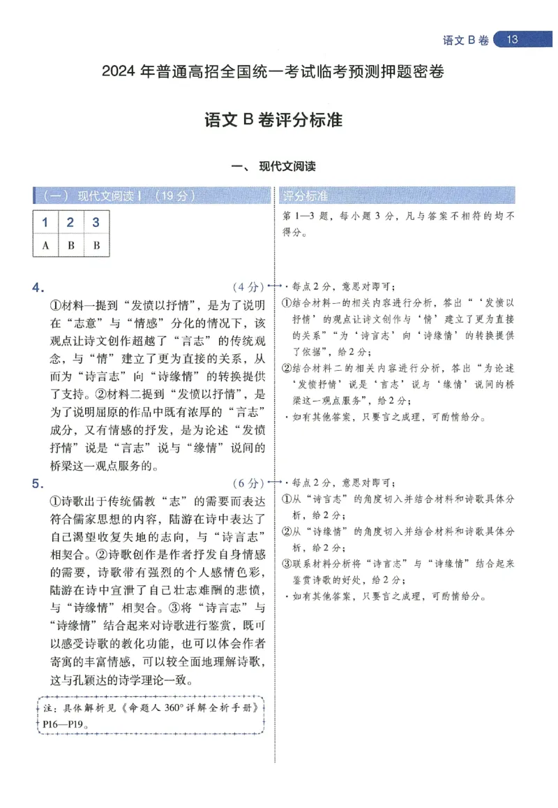 天星教育2024年高考临考预测押题密卷新教材理科卷阅卷人750分考场评分标准_2024高考押题卷_12024天星全系列_@@@天星临考押题密卷汇总重复