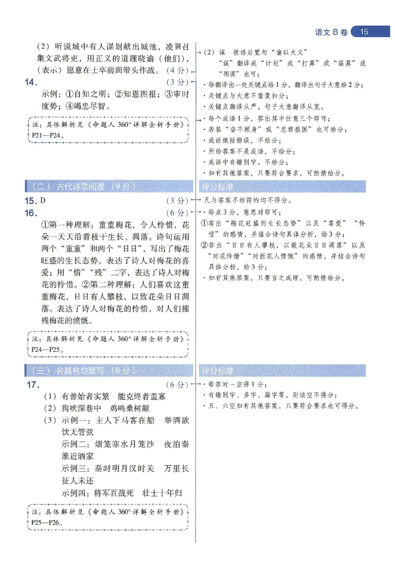 天星教育2024年高考临考预测押题密卷新教材理科卷阅卷人750分考场评分标准_2024高考押题卷_12024天星全系列_@@@天星临考押题密卷汇总重复