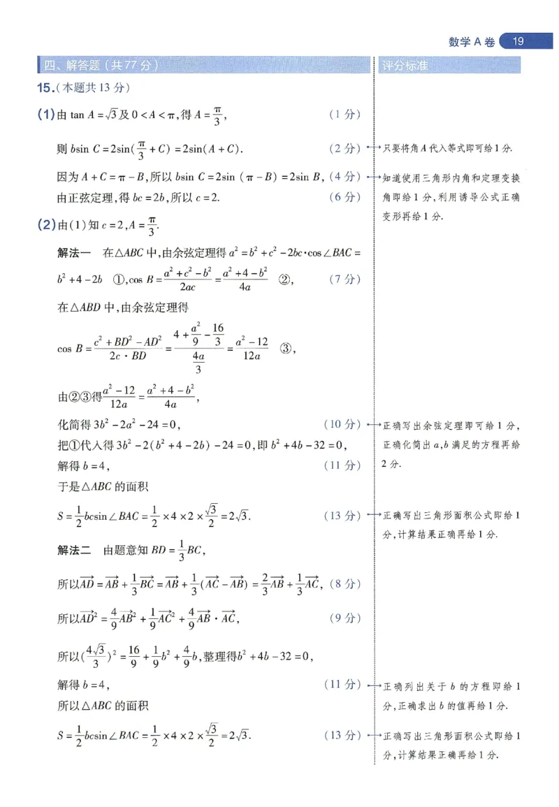 天星教育2024年高考临考预测押题密卷新教材理科卷阅卷人750分考场评分标准_2024高考押题卷_12024天星全系列_@@@天星临考押题密卷汇总重复
