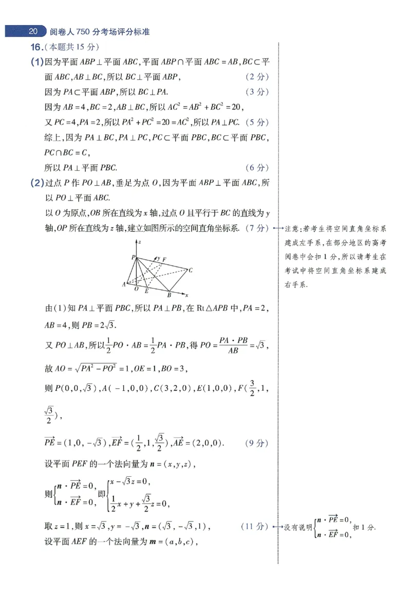 天星教育2024年高考临考预测押题密卷新教材理科卷阅卷人750分考场评分标准_2024高考押题卷_12024天星全系列_@@@天星临考押题密卷汇总重复