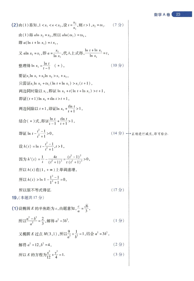 天星教育2024年高考临考预测押题密卷新教材理科卷阅卷人750分考场评分标准_2024高考押题卷_12024天星全系列_@@@天星临考押题密卷汇总重复