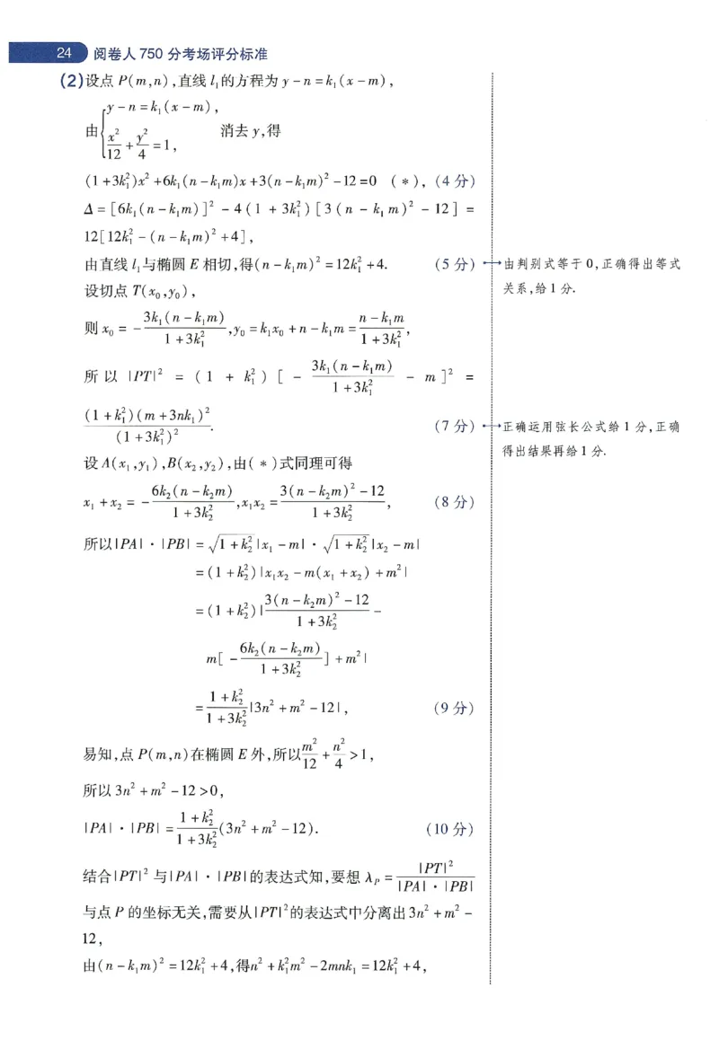 天星教育2024年高考临考预测押题密卷新教材理科卷阅卷人750分考场评分标准_2024高考押题卷_12024天星全系列_@@@天星临考押题密卷汇总重复