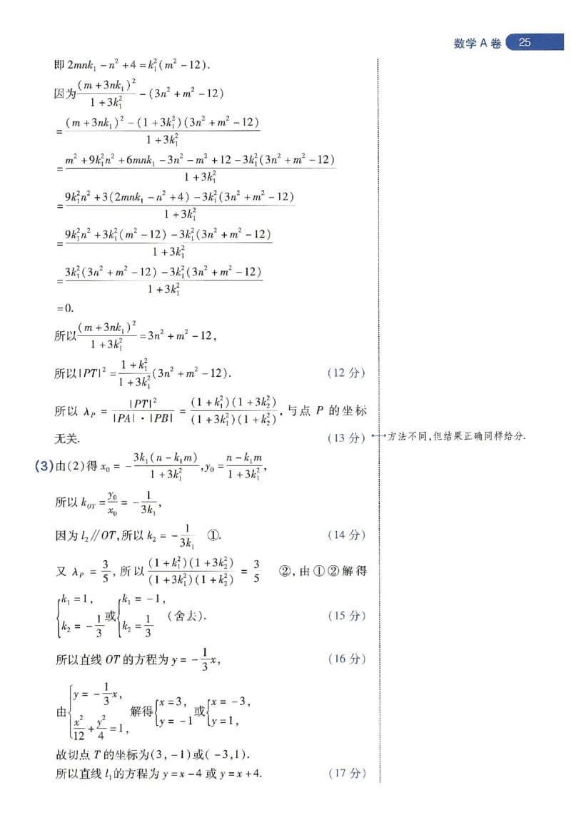 天星教育2024年高考临考预测押题密卷新教材理科卷阅卷人750分考场评分标准_2024高考押题卷_12024天星全系列_@@@天星临考押题密卷汇总重复