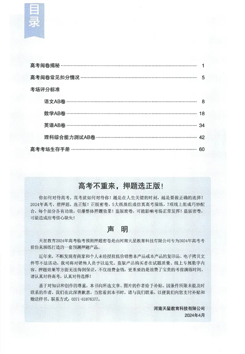 天星教育2024年高考临考预测押题密卷新教材理科卷阅卷人750分考场评分标准_2024高考押题卷_12024天星全系列_@@@天星临考押题密卷汇总重复