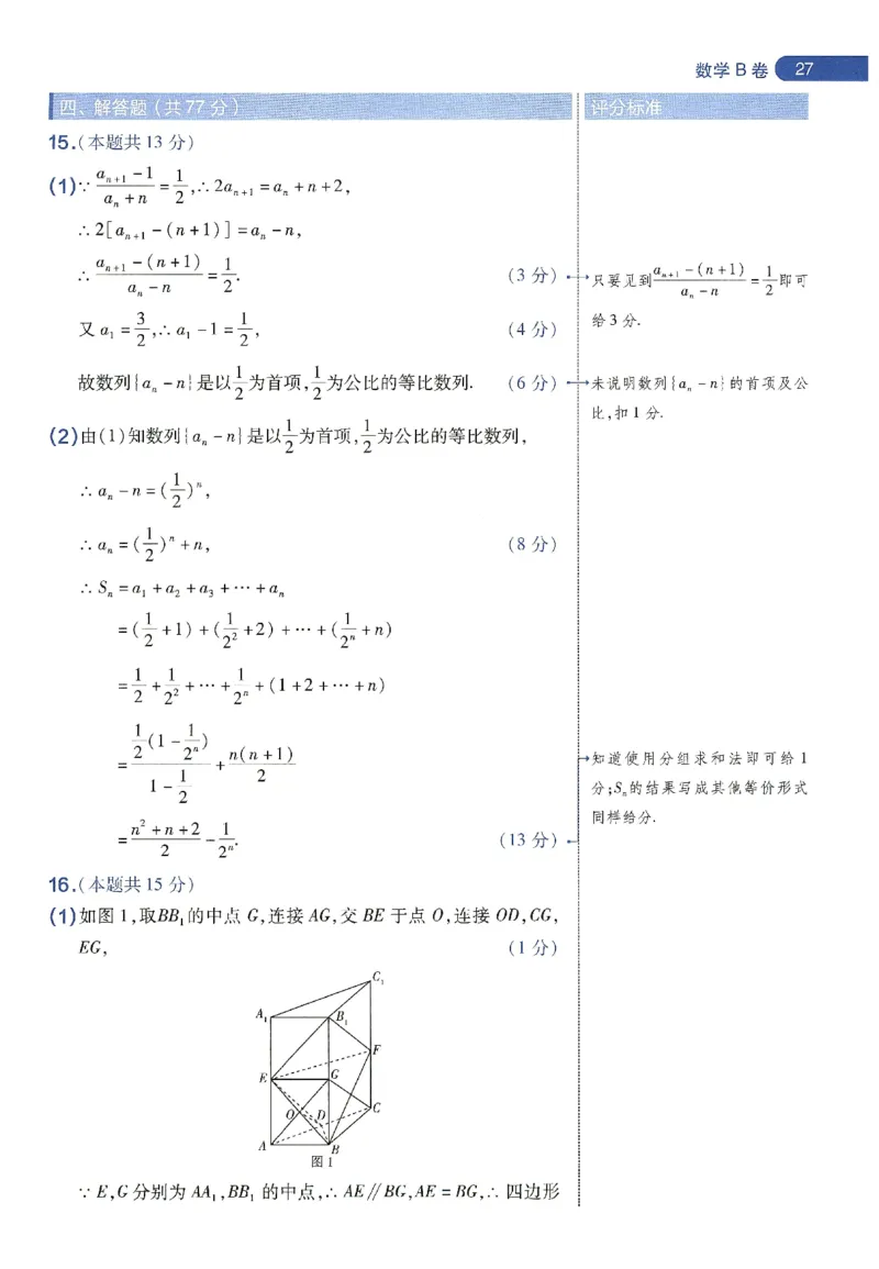天星教育2024年高考临考预测押题密卷新教材理科卷阅卷人750分考场评分标准_2024高考押题卷_12024天星全系列_@@@天星临考押题密卷汇总重复