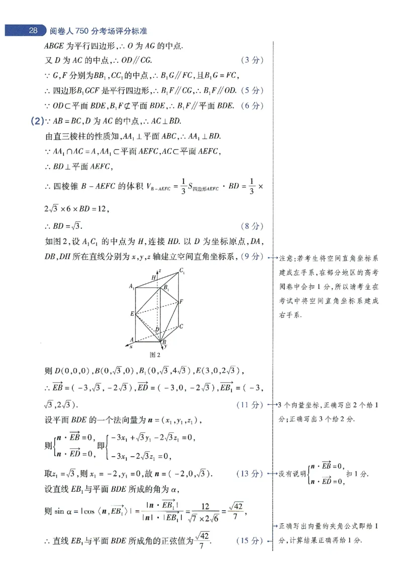 天星教育2024年高考临考预测押题密卷新教材理科卷阅卷人750分考场评分标准_2024高考押题卷_12024天星全系列_@@@天星临考押题密卷汇总重复