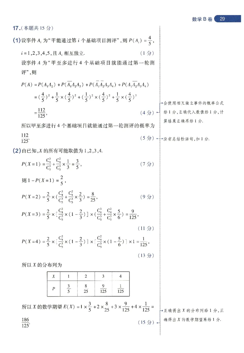 天星教育2024年高考临考预测押题密卷新教材理科卷阅卷人750分考场评分标准_2024高考押题卷_12024天星全系列_@@@天星临考押题密卷汇总重复