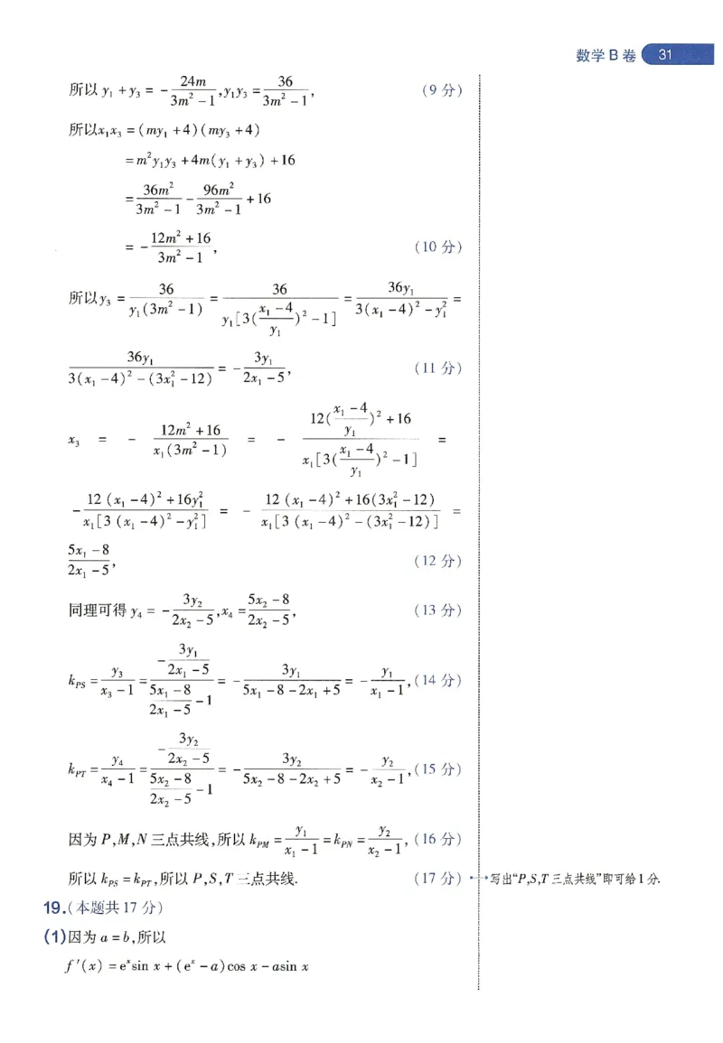 天星教育2024年高考临考预测押题密卷新教材理科卷阅卷人750分考场评分标准_2024高考押题卷_12024天星全系列_@@@天星临考押题密卷汇总重复