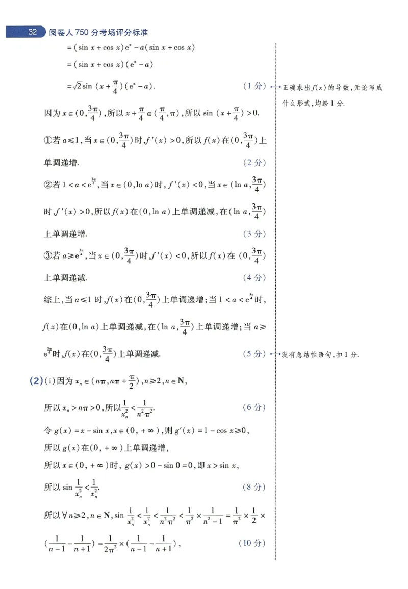 天星教育2024年高考临考预测押题密卷新教材理科卷阅卷人750分考场评分标准_2024高考押题卷_12024天星全系列_@@@天星临考押题密卷汇总重复