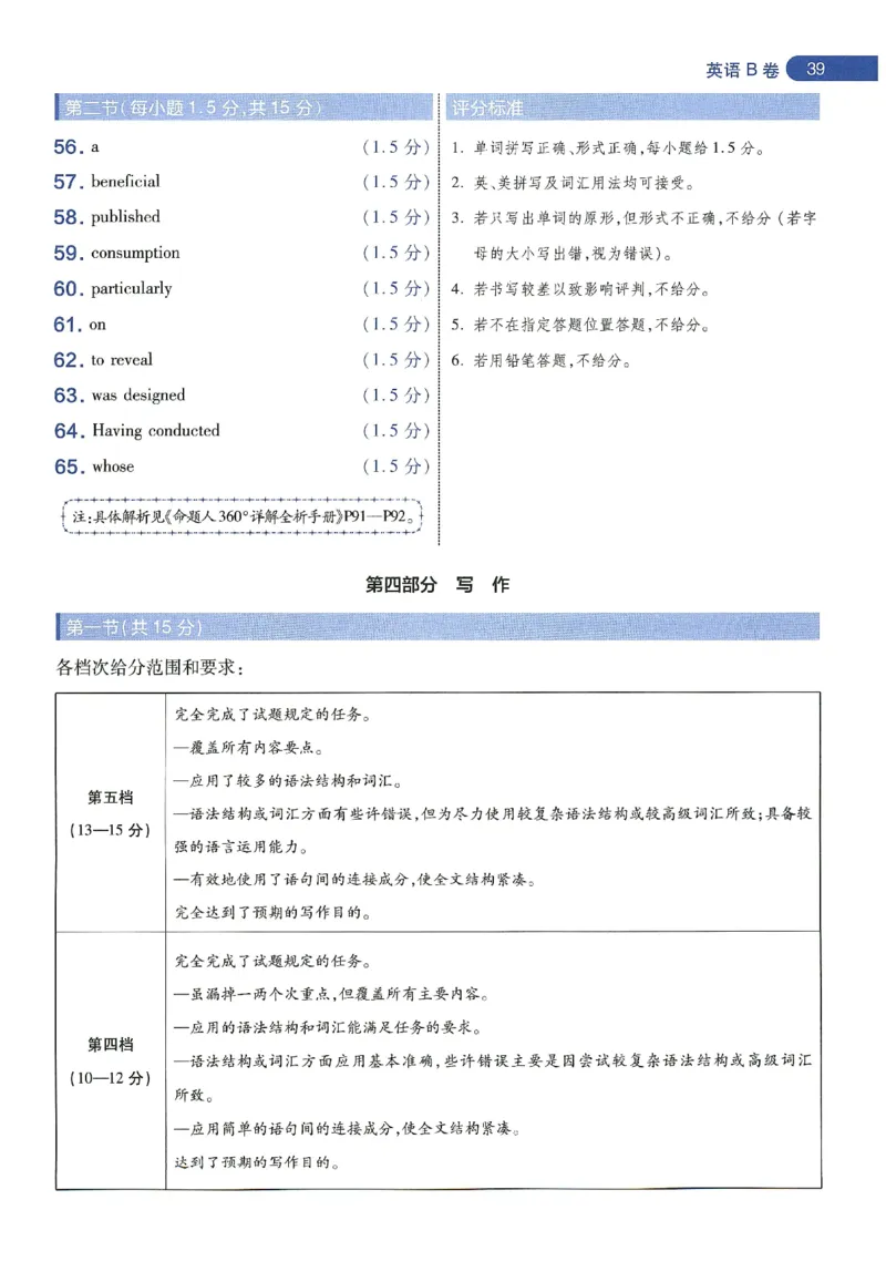 天星教育2024年高考临考预测押题密卷新教材理科卷阅卷人750分考场评分标准_2024高考押题卷_12024天星全系列_@@@天星临考押题密卷汇总重复