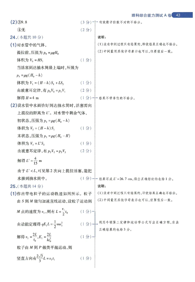 天星教育2024年高考临考预测押题密卷新教材理科卷阅卷人750分考场评分标准_2024高考押题卷_12024天星全系列_@@@天星临考押题密卷汇总重复