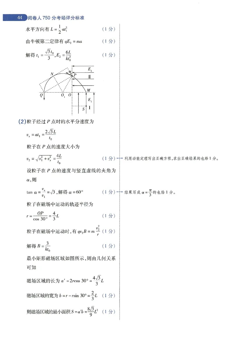 天星教育2024年高考临考预测押题密卷新教材理科卷阅卷人750分考场评分标准_2024高考押题卷_12024天星全系列_@@@天星临考押题密卷汇总重复