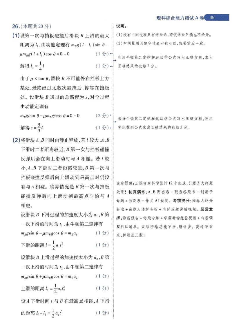 天星教育2024年高考临考预测押题密卷新教材理科卷阅卷人750分考场评分标准_2024高考押题卷_12024天星全系列_@@@天星临考押题密卷汇总重复