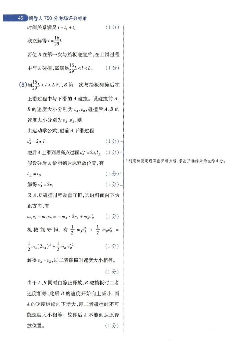 天星教育2024年高考临考预测押题密卷新教材理科卷阅卷人750分考场评分标准_2024高考押题卷_12024天星全系列_@@@天星临考押题密卷汇总重复
