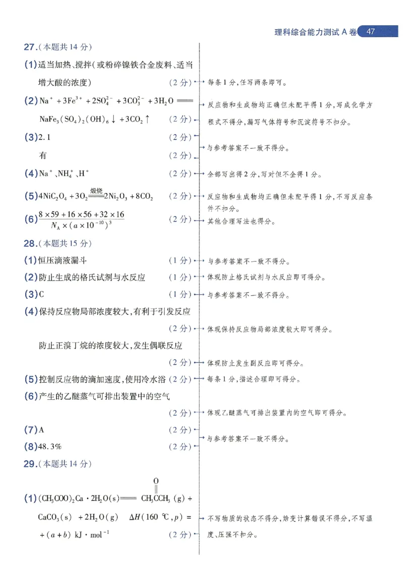 天星教育2024年高考临考预测押题密卷新教材理科卷阅卷人750分考场评分标准_2024高考押题卷_12024天星全系列_@@@天星临考押题密卷汇总重复