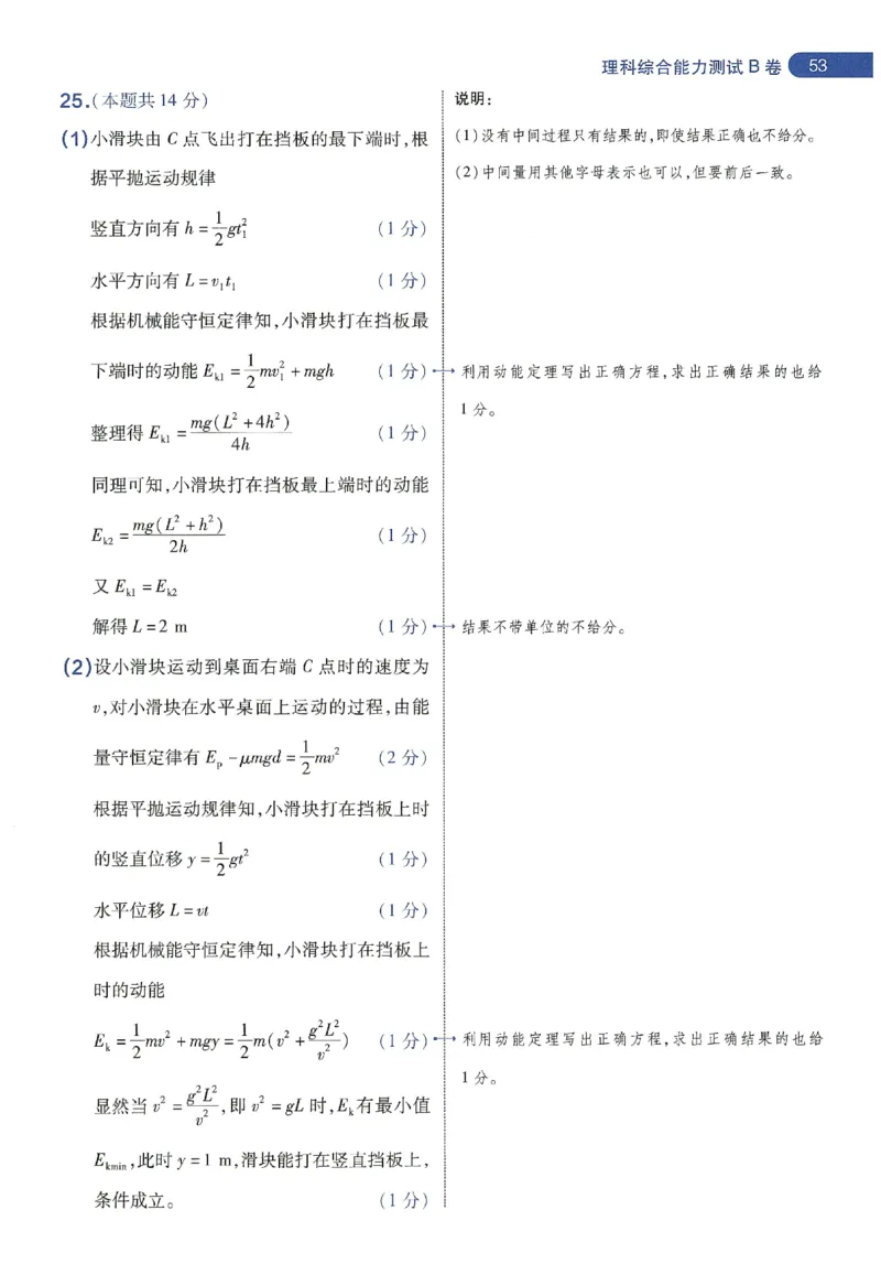 天星教育2024年高考临考预测押题密卷新教材理科卷阅卷人750分考场评分标准_2024高考押题卷_12024天星全系列_@@@天星临考押题密卷汇总重复