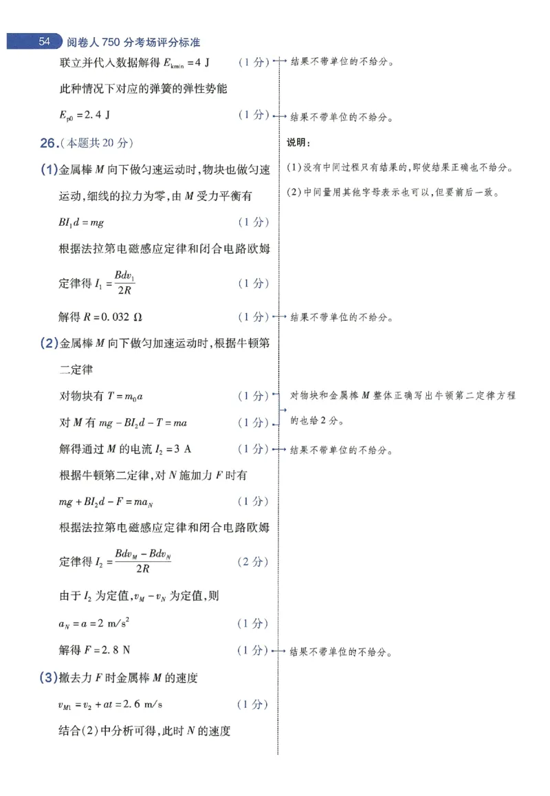 天星教育2024年高考临考预测押题密卷新教材理科卷阅卷人750分考场评分标准_2024高考押题卷_12024天星全系列_@@@天星临考押题密卷汇总重复