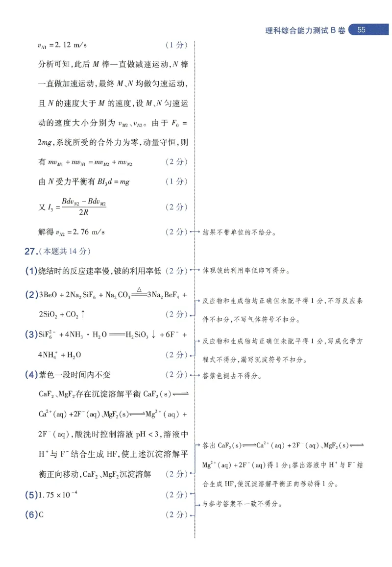 天星教育2024年高考临考预测押题密卷新教材理科卷阅卷人750分考场评分标准_2024高考押题卷_12024天星全系列_@@@天星临考押题密卷汇总重复