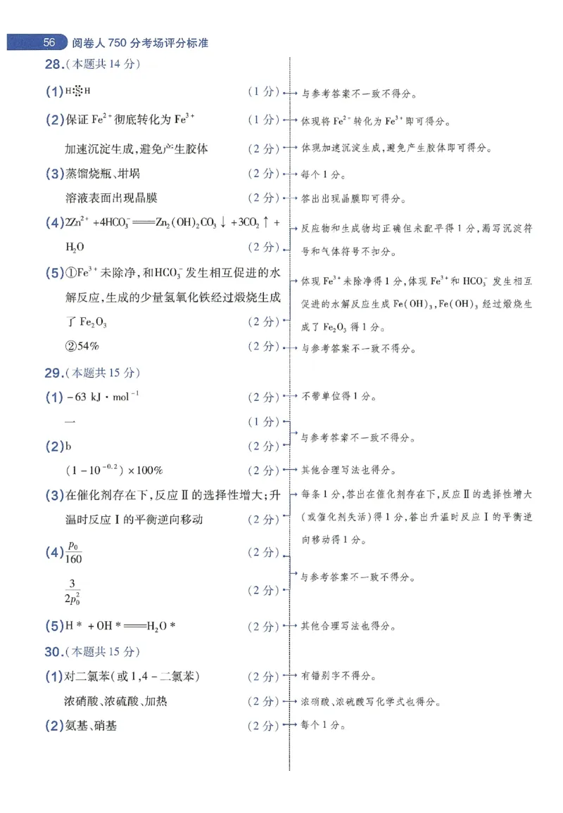 天星教育2024年高考临考预测押题密卷新教材理科卷阅卷人750分考场评分标准_2024高考押题卷_12024天星全系列_@@@天星临考押题密卷汇总重复