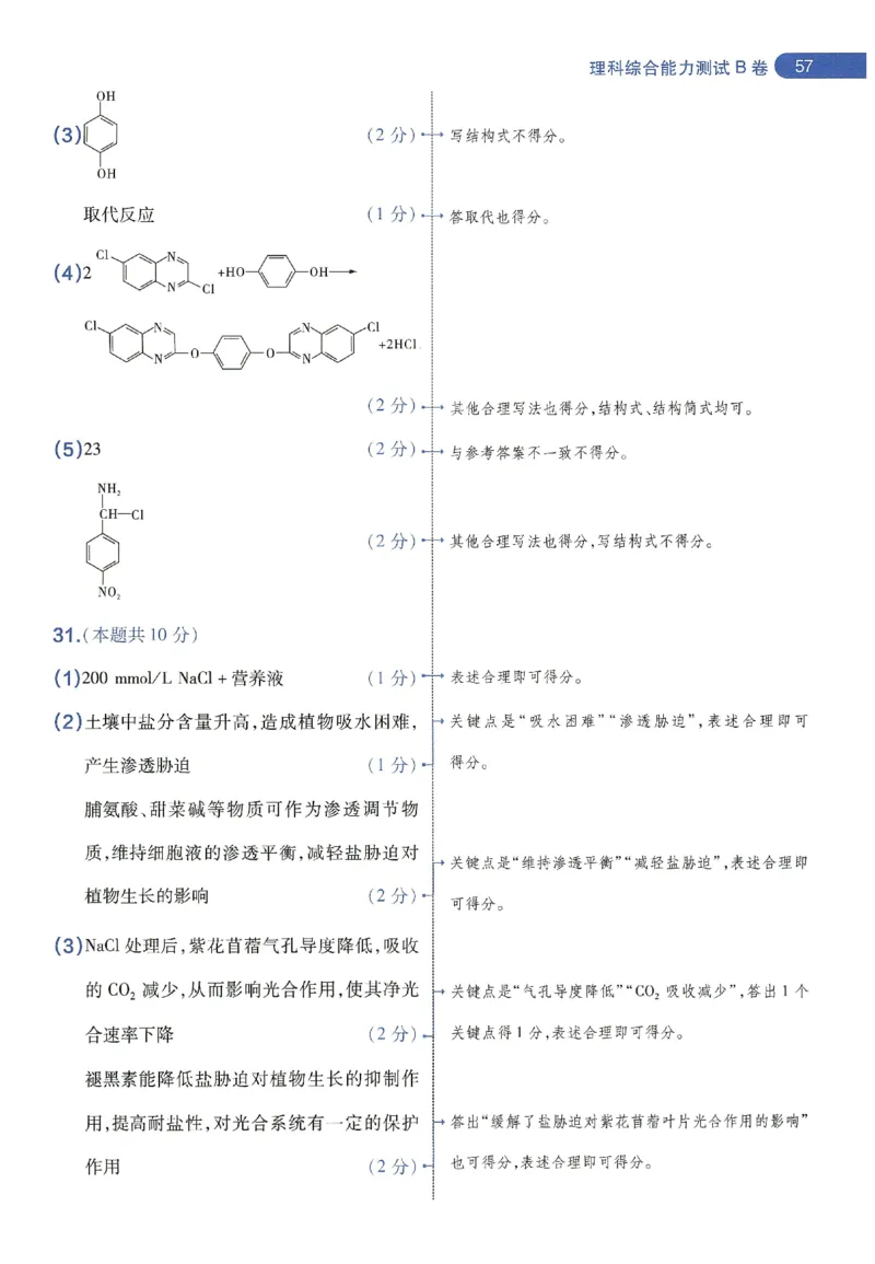 天星教育2024年高考临考预测押题密卷新教材理科卷阅卷人750分考场评分标准_2024高考押题卷_12024天星全系列_@@@天星临考押题密卷汇总重复