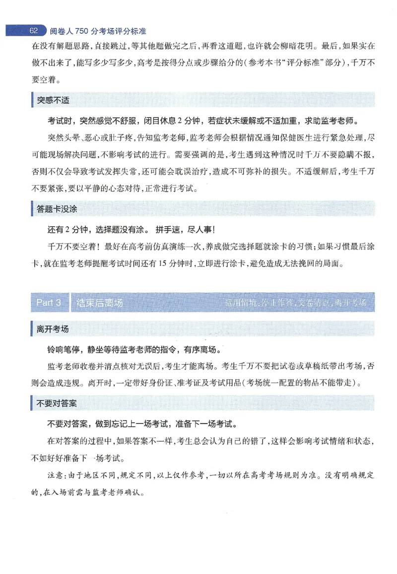 天星教育2024年高考临考预测押题密卷新教材理科卷阅卷人750分考场评分标准_2024高考押题卷_12024天星全系列_@@@天星临考押题密卷汇总重复