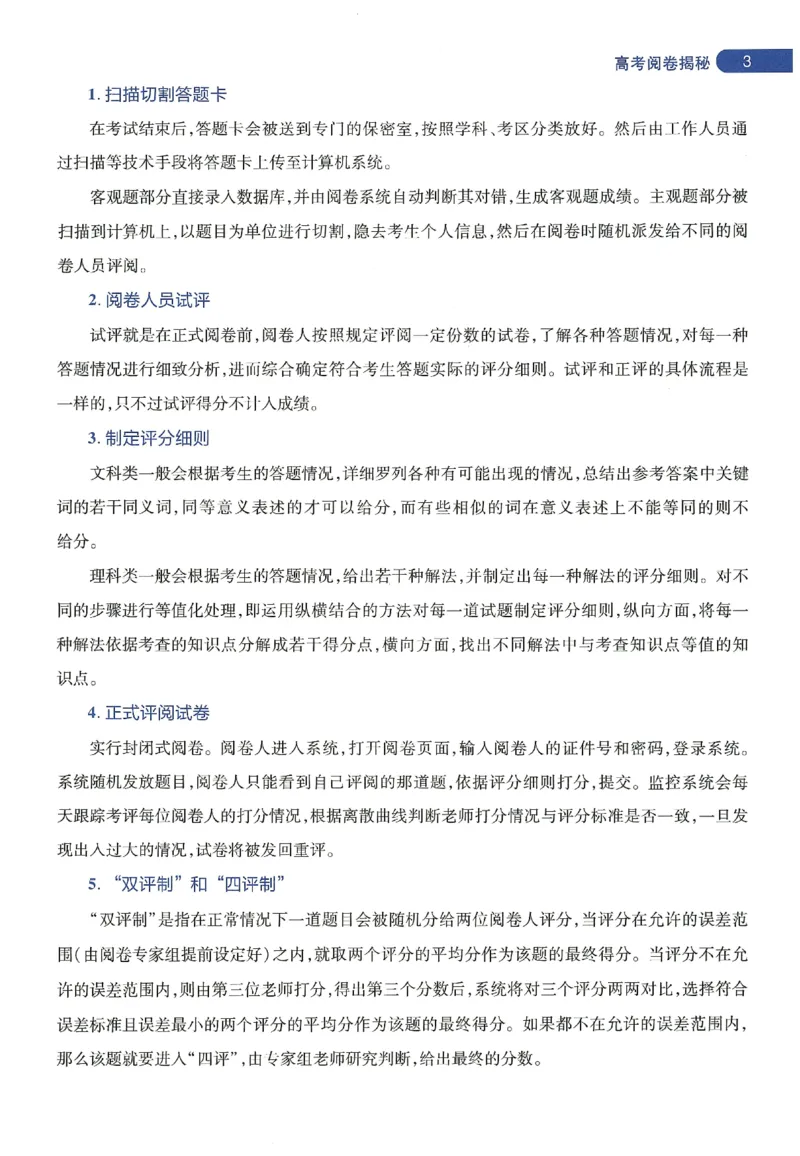 天星教育2024年高考临考预测押题密卷新教材理科卷阅卷人750分考场评分标准_2024高考押题卷_12024天星全系列_@@@天星临考押题密卷汇总重复