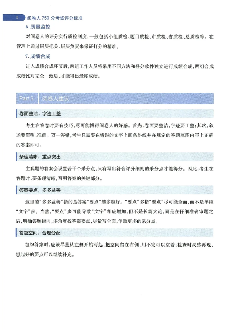 天星教育2024年高考临考预测押题密卷新教材理科卷阅卷人750分考场评分标准_2024高考押题卷_12024天星全系列_@@@天星临考押题密卷汇总重复