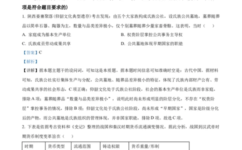 精品解析：云南省昆明市云南师范大学附属中学2025-2026学年高三上学期适应性月考(六)历史试卷（解析版）(1)_2026年1月_260106云南师范大学附属中学2026届高三月考试卷（六）