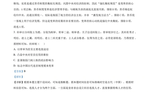 精品解析：云南省昆明市云南师范大学附属中学2025-2026学年高三上学期适应性月考(六)历史试卷（解析版）(1)_2026年1月_260106云南师范大学附属中学2026届高三月考试卷（六）