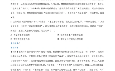 精品解析：云南省昆明市云南师范大学附属中学2025-2026学年高三上学期适应性月考(六)历史试卷（解析版）(1)_2026年1月_260106云南师范大学附属中学2026届高三月考试卷（六）