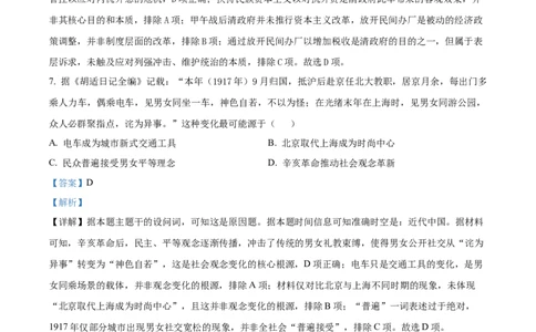 精品解析：云南省昆明市云南师范大学附属中学2025-2026学年高三上学期适应性月考(六)历史试卷（解析版）(1)_2026年1月_260106云南师范大学附属中学2026届高三月考试卷（六）