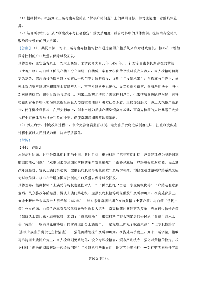 精品解析：云南省昆明市云南师范大学附属中学2025-2026学年高三上学期适应性月考(六)历史试卷（解析版）(1)_2026年1月_260106云南师范大学附属中学2026届高三月考试卷（六）