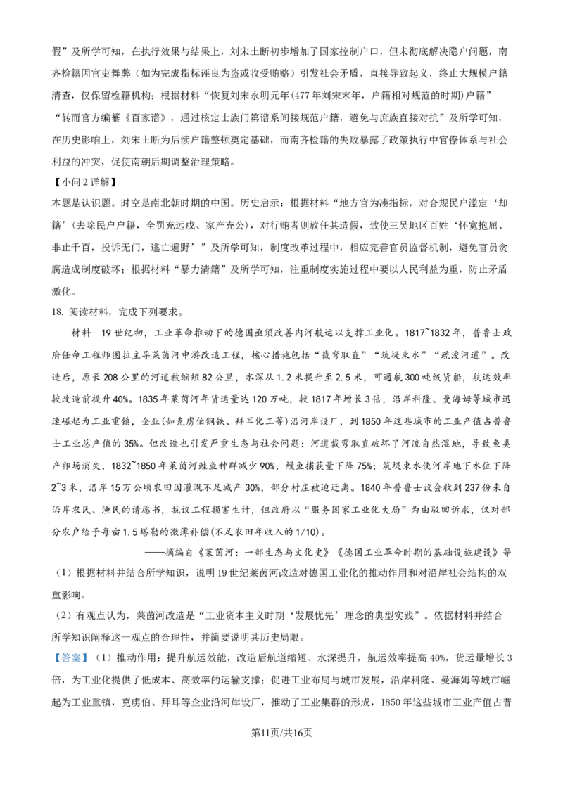 精品解析：云南省昆明市云南师范大学附属中学2025-2026学年高三上学期适应性月考(六)历史试卷（解析版）(1)_2026年1月_260106云南师范大学附属中学2026届高三月考试卷（六）