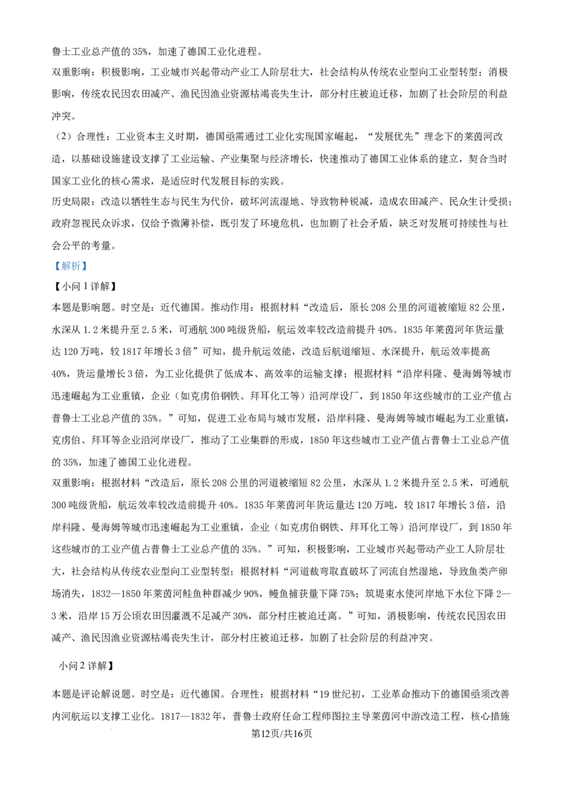 精品解析：云南省昆明市云南师范大学附属中学2025-2026学年高三上学期适应性月考(六)历史试卷（解析版）(1)_2026年1月_260106云南师范大学附属中学2026届高三月考试卷（六）