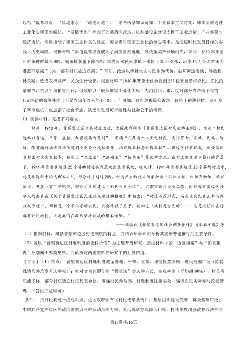 精品解析：云南省昆明市云南师范大学附属中学2025-2026学年高三上学期适应性月考(六)历史试卷（解析版）(1)_2026年1月_260106云南师范大学附属中学2026届高三月考试卷（六）