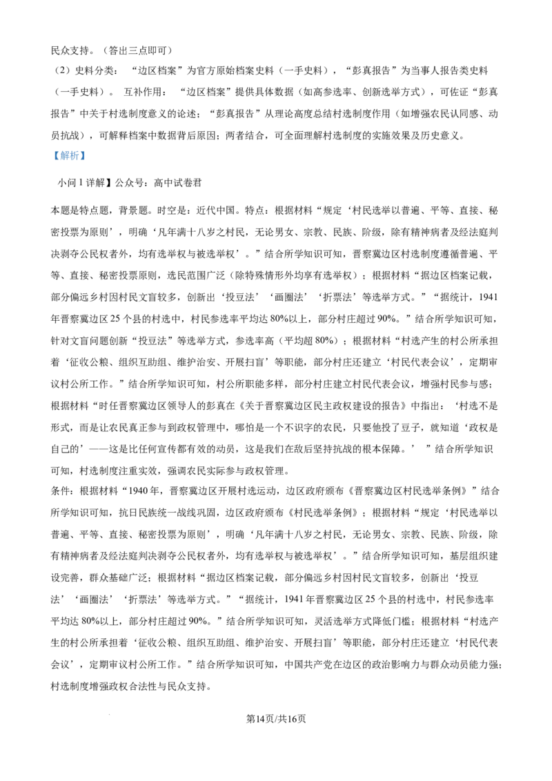 精品解析：云南省昆明市云南师范大学附属中学2025-2026学年高三上学期适应性月考(六)历史试卷（解析版）(1)_2026年1月_260106云南师范大学附属中学2026届高三月考试卷（六）