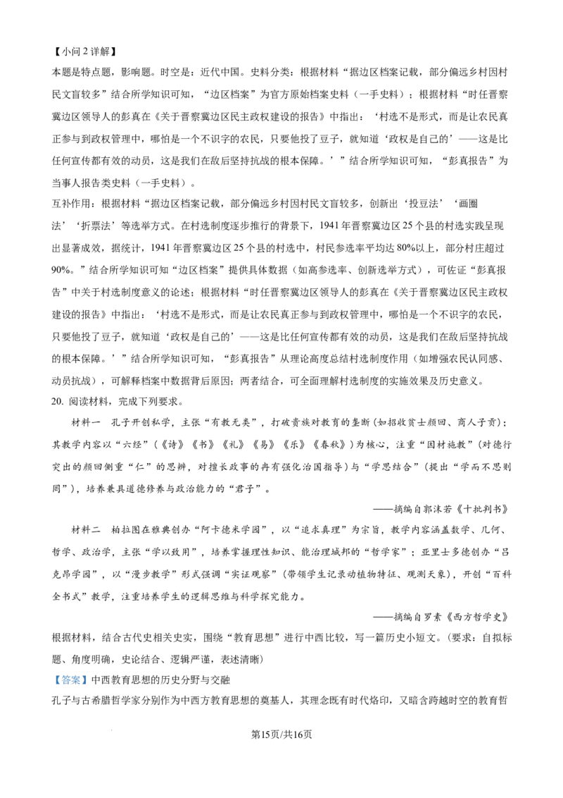 精品解析：云南省昆明市云南师范大学附属中学2025-2026学年高三上学期适应性月考(六)历史试卷（解析版）(1)_2026年1月_260106云南师范大学附属中学2026届高三月考试卷（六）