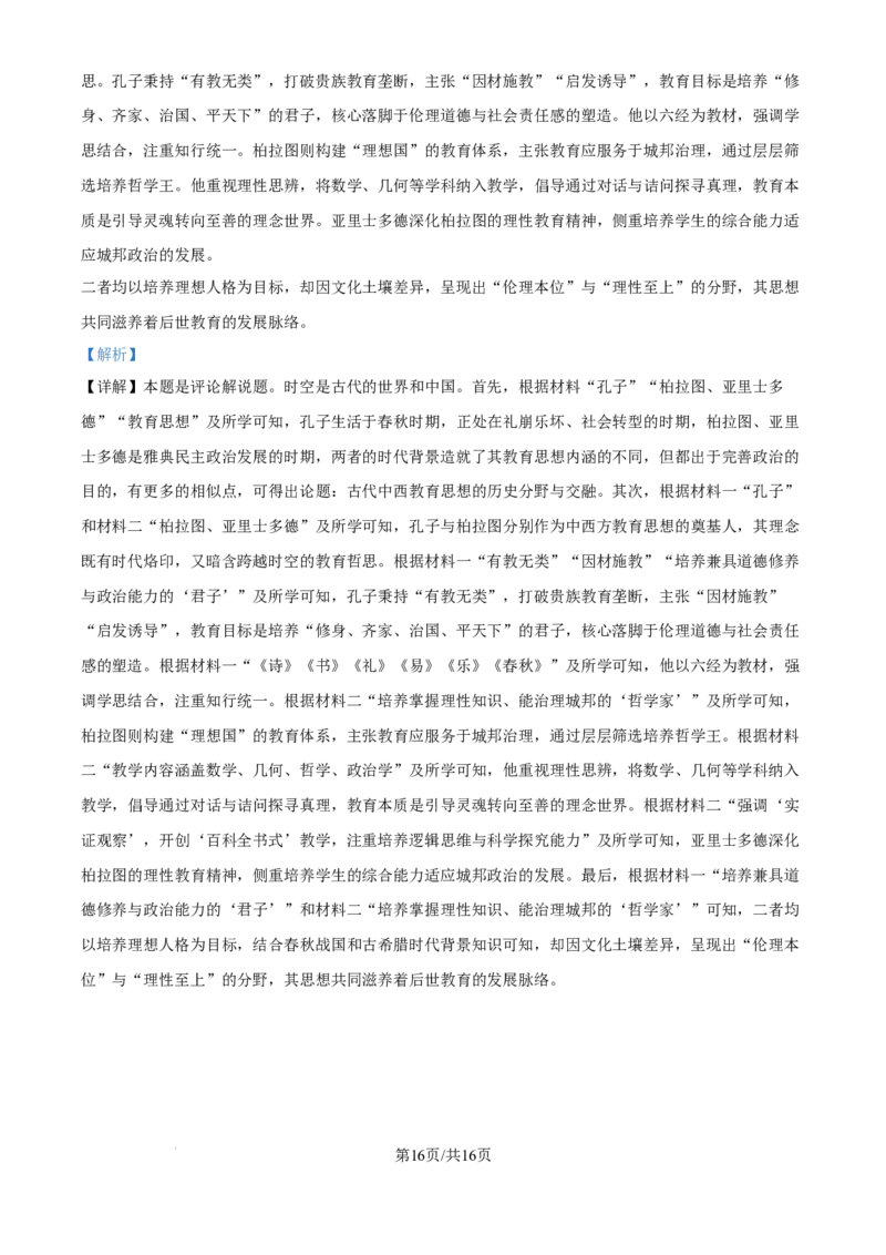 精品解析：云南省昆明市云南师范大学附属中学2025-2026学年高三上学期适应性月考(六)历史试卷（解析版）(1)_2026年1月_260106云南师范大学附属中学2026届高三月考试卷（六）