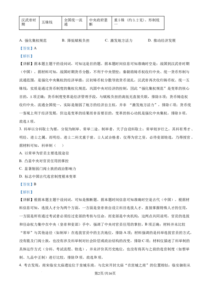 精品解析：云南省昆明市云南师范大学附属中学2025-2026学年高三上学期适应性月考(六)历史试卷（解析版）(1)_2026年1月_260106云南师范大学附属中学2026届高三月考试卷（六）