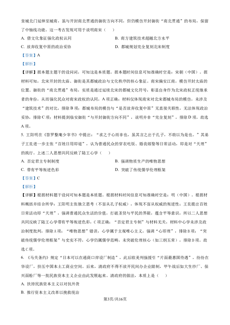 精品解析：云南省昆明市云南师范大学附属中学2025-2026学年高三上学期适应性月考(六)历史试卷（解析版）(1)_2026年1月_260106云南师范大学附属中学2026届高三月考试卷（六）