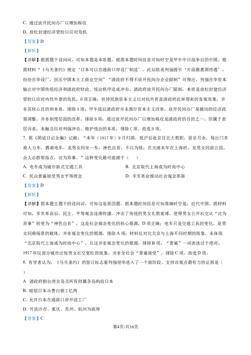 精品解析：云南省昆明市云南师范大学附属中学2025-2026学年高三上学期适应性月考(六)历史试卷（解析版）(1)_2026年1月_260106云南师范大学附属中学2026届高三月考试卷（六）